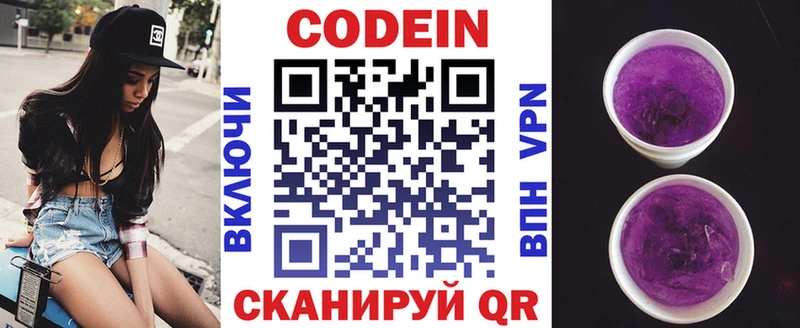 Купить закладки  Лакинск  Codein Purple Drank 